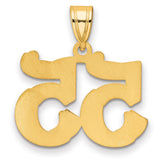 Polished Etched Number 55 Charm Pendant in Real 14k Yellow Gold
