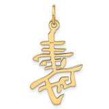 Chinese Long Life Symbol Charm Pendant in Real 14k Yellow Gold