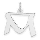 Sterling Silver Hebrew Letter Mem Pendant, Spiritual Judaica Jewelry for Women and Men