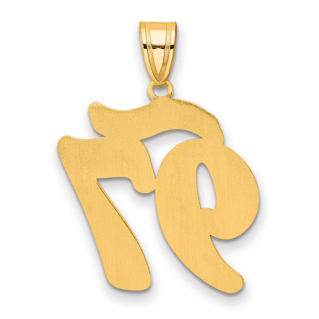 Brushed Border Script Number 97 Charm Pendant in Real 14k Yellow Gold